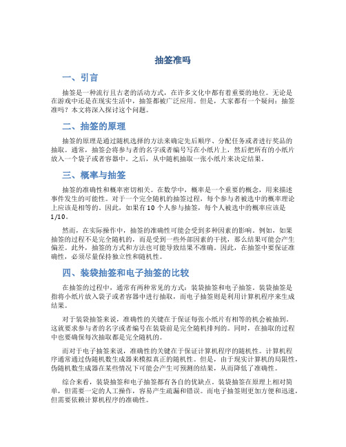 抽签准吗_精品文档