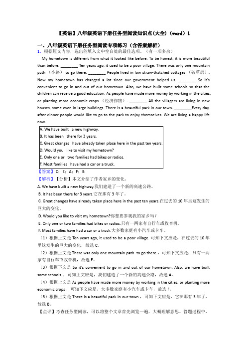 【英语】八年级英语下册任务型阅读知识点(大全)(word)1