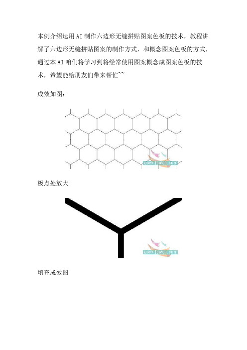 Illustrator教程：概念六边形无缝拼贴图案色板