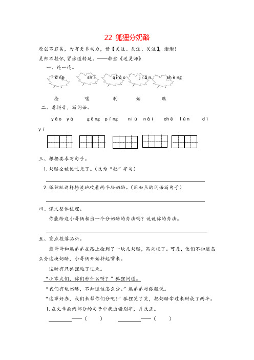 部编版二年级上册语文22 狐狸分奶酪课时练习与答案