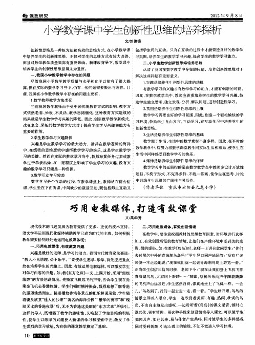 巧用电教媒体,打造有效课堂