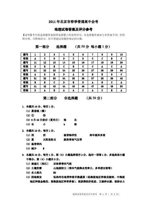 2011年北京市春季普通高中地理会考答案