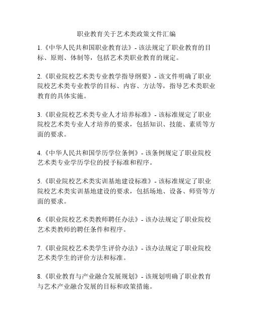 职业教育关于艺术类政策文件汇编