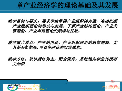 产业经济学的理论基础及其发展概述(PPT 62页)