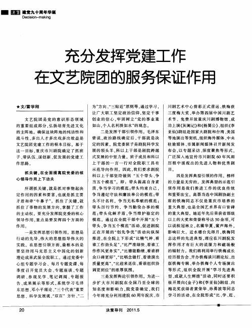 充分发挥党建工作在文艺院团的服务保证作用