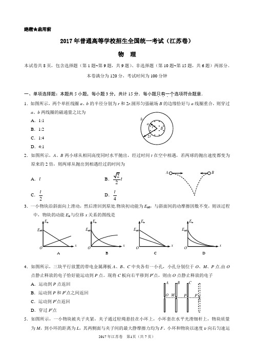 2017年江苏物理高考试题(含答案)