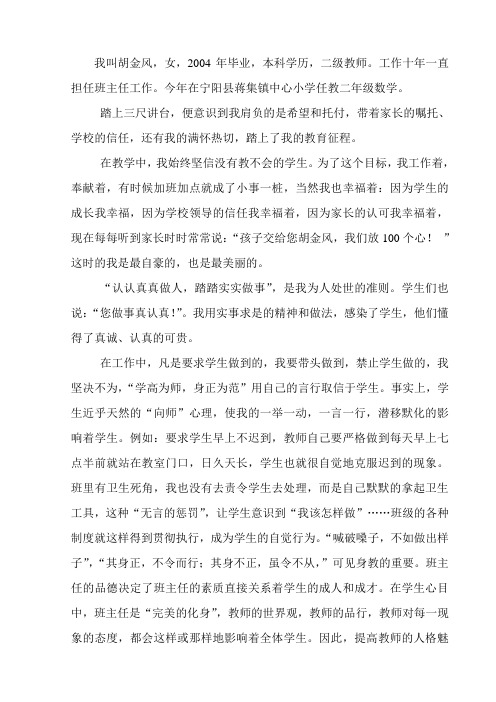 优秀教师事迹材料