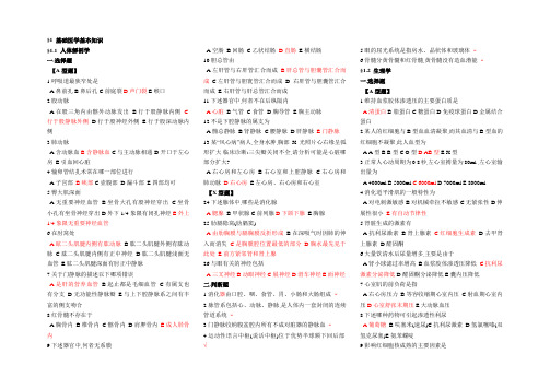 护理三基第4版试题完整答案版