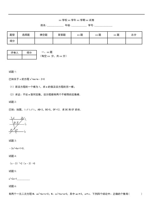 初中数学江苏省镇江市句容市九年级上期中数学考试卷含答案解析  .docx