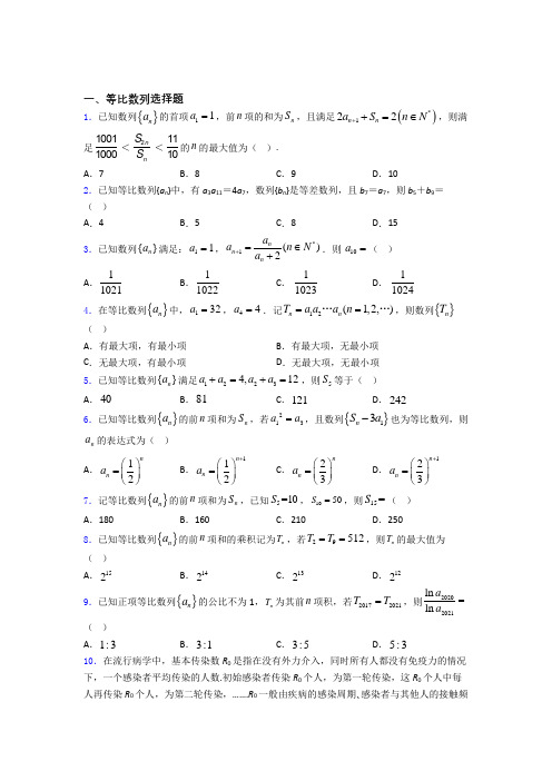 等比数列试题及答案百度文库