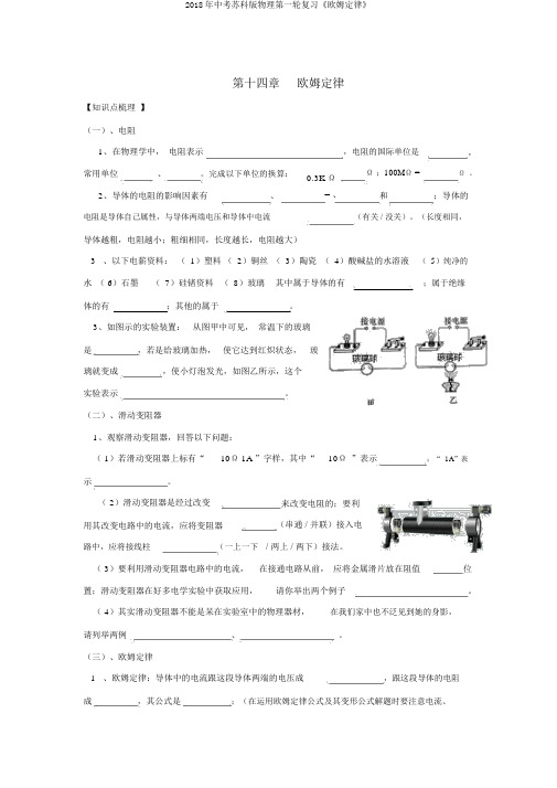 2018年中考苏科版物理第一轮复习《欧姆定律》