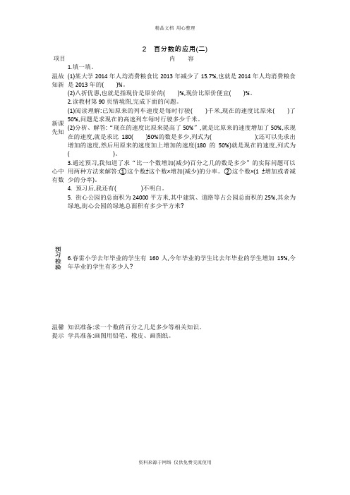 北京版小学数学六年级上册2 百分数的应用(二)导学案