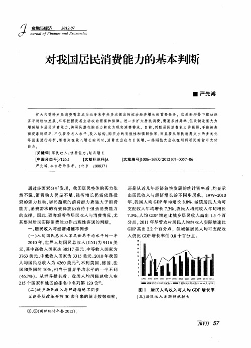 对我国居民消费能力的基本判断