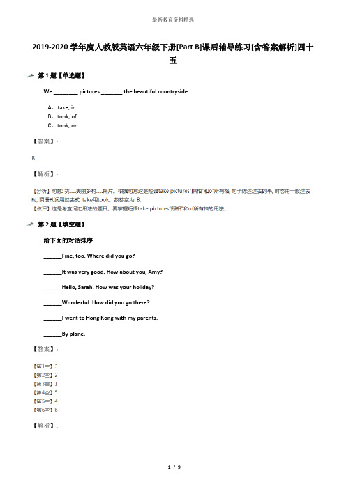 2019-2020学年度人教版英语六年级下册[Part B]课后辅导练习[含答案解析]四十五