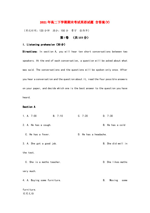 2021-2022年高二下学期期末考试英语试题 含答案(V)
