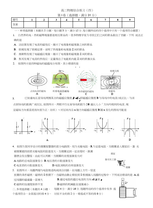 高二上学期期末物理综合练习.docx