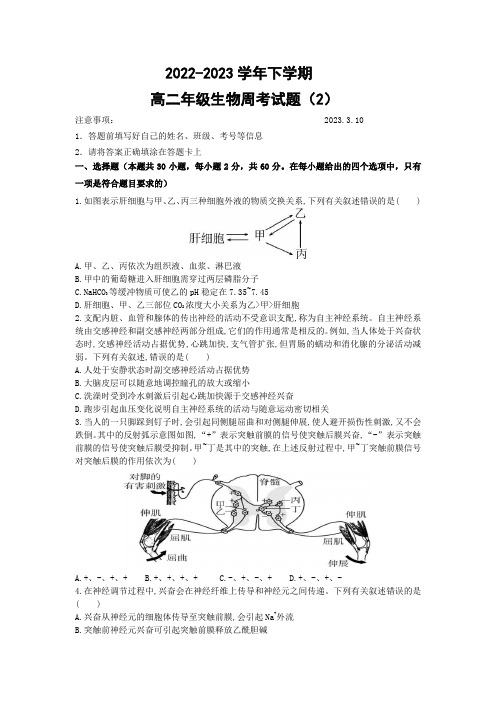 2022-2023高二下生物周末测试