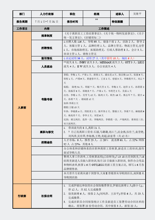 人事报表-人力行政工作月报