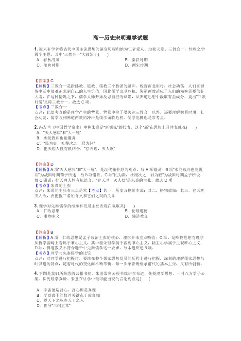 高一历史宋明理学试题
