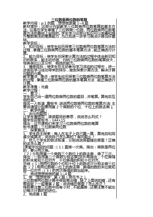 苏教版四年级数学下册全册教案