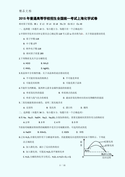 2015年上海高考理综化学试卷