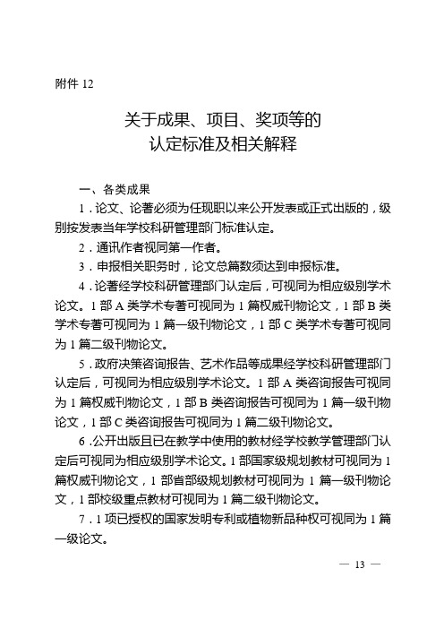 关于成果、项目、奖项等的认定标准及解释20141111115149