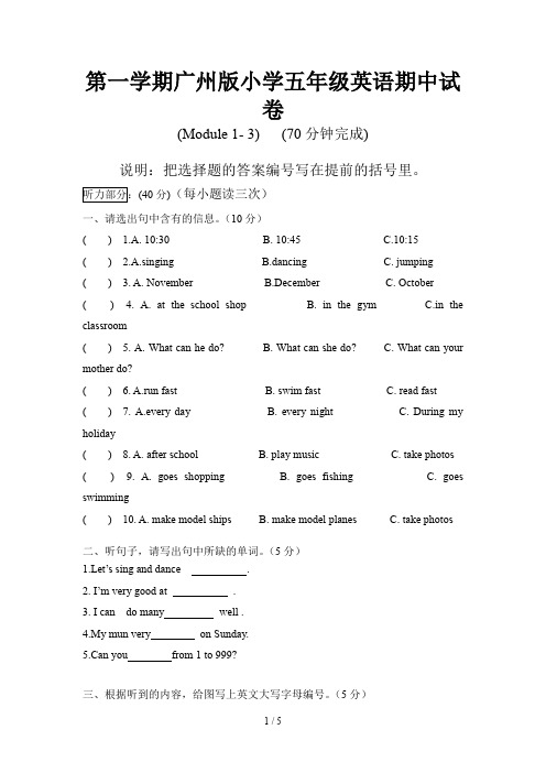 第一学期广州版小学五年级英语期中试卷