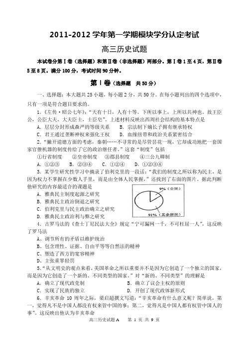 2011-2012学年上学期高三期中考试历史试题