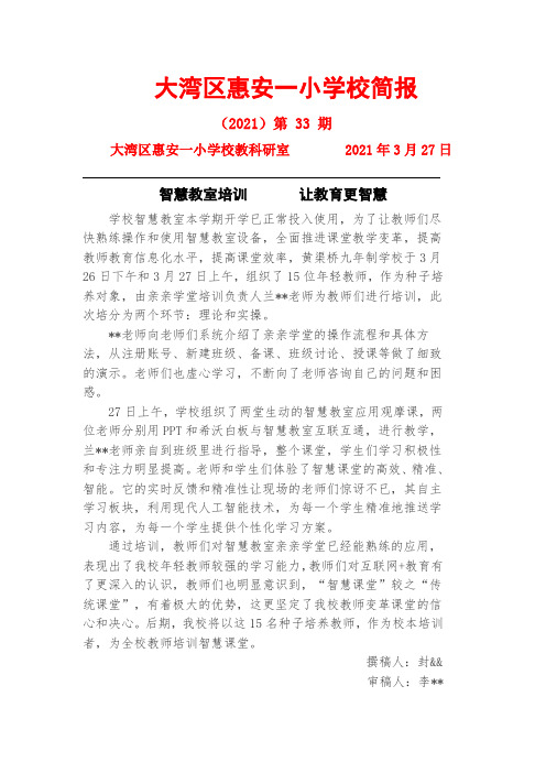 智慧教室培训让教育更智慧简报-惠安一小数字教材观摩学习简报