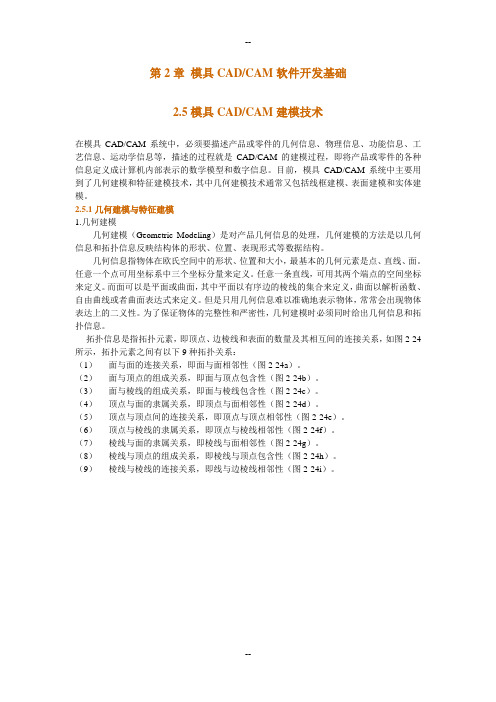 第章模具CADCAM软件开发基础(计算机辅助设计与制造)