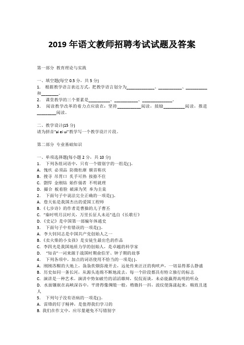 2019年语文教师招聘考试试题及答案