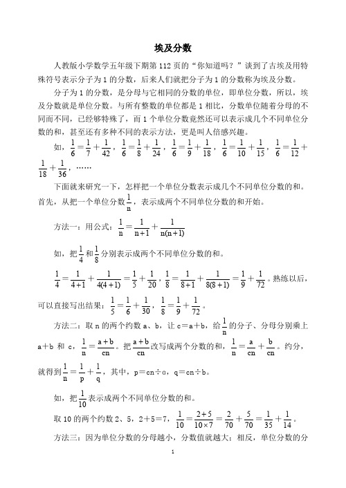 趣味数学埃及分数