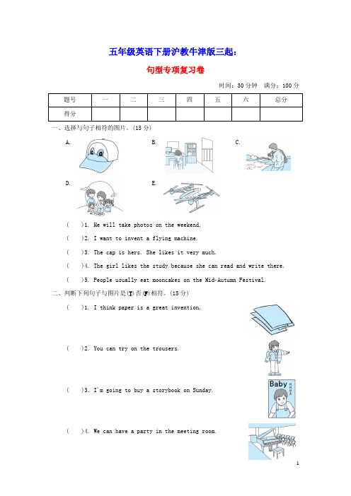 五年级英语下册句型专项复习卷沪教牛津版三起(含答案)