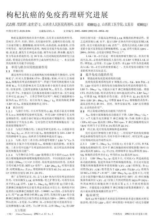 枸杞抗癌的免疫药理研究进展