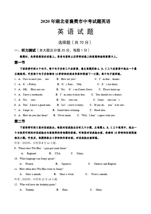 2020年湖北省襄樊市中考试题英语