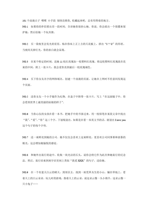 101个取悦女朋友的点子