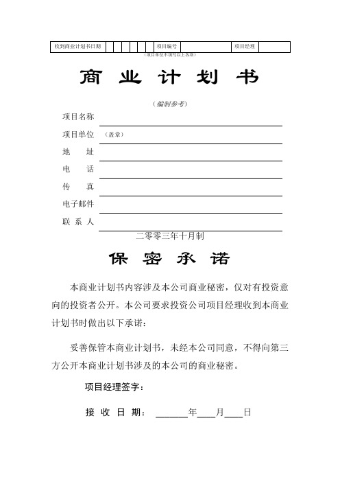 商业地产计划书案例-27页文档资料