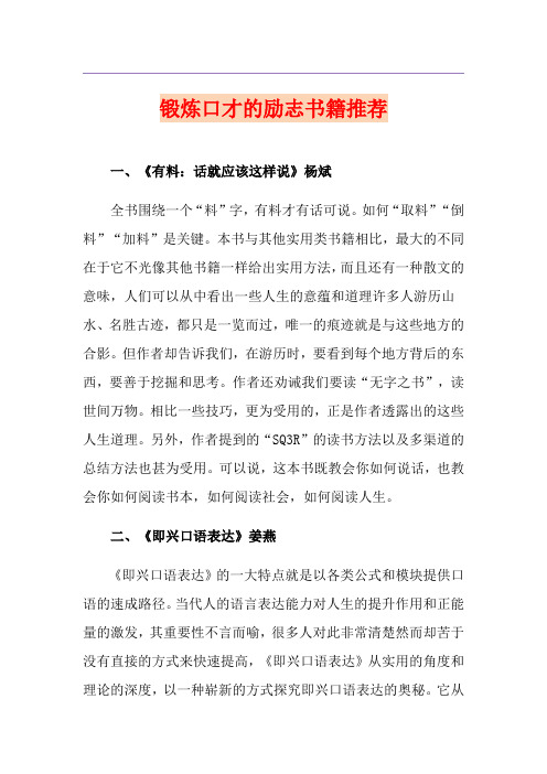 锻炼口才的励志书籍推荐