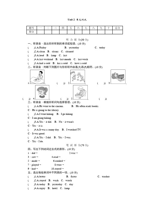 2020-2021学年人教pep版六年级英语下册Unit 2 测试题 (含答案)