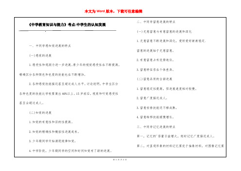 《中学教育知识与能力》考点-中学生的认知发展