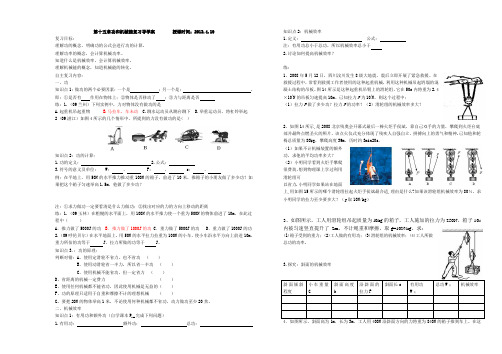 第十五章功和机械能