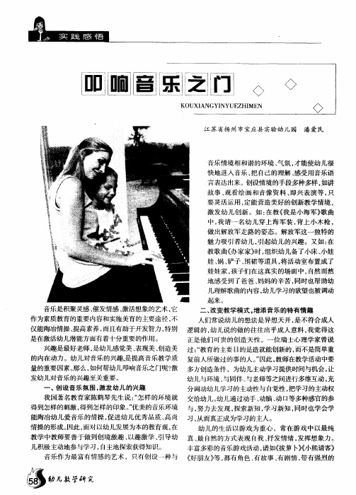 叩响音乐之门