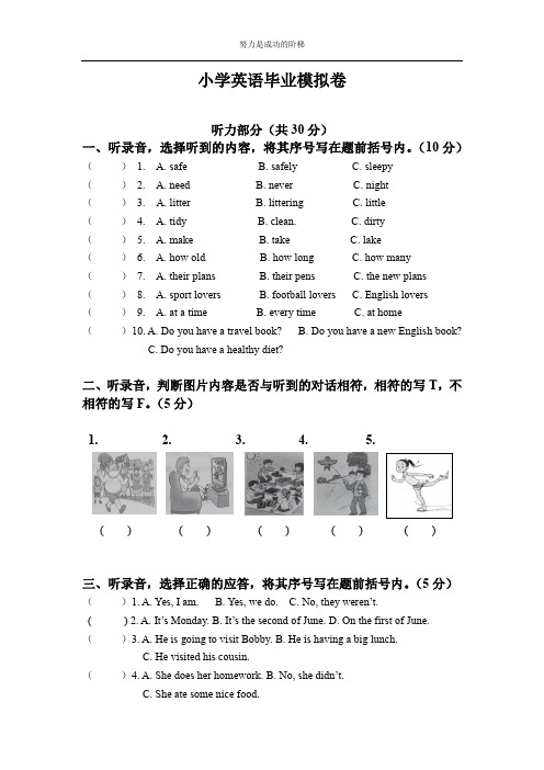 小学英语毕业模拟卷