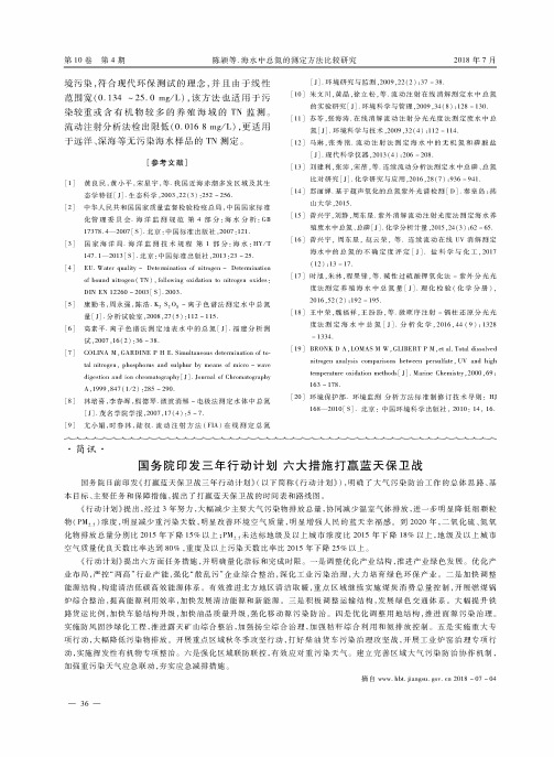 国务院印发三年行动计划六大措施打赢蓝天保卫战