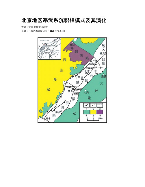 北京地区寒武系沉积相模式及其演化