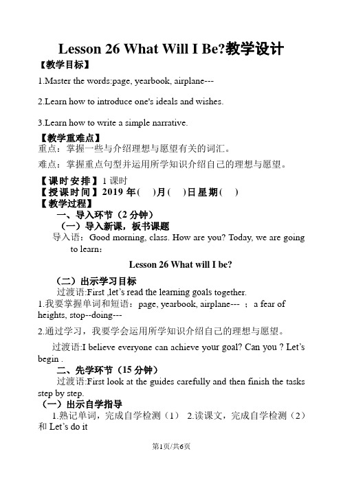 冀教版八年级英语上册Lesson 26 What Will I Be教学设计