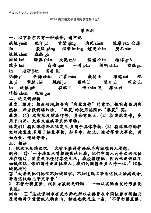 高三语文早自习阅读材料(四) 含答案