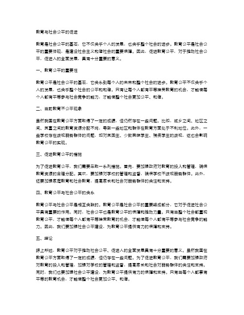 教育与社会公平的促进