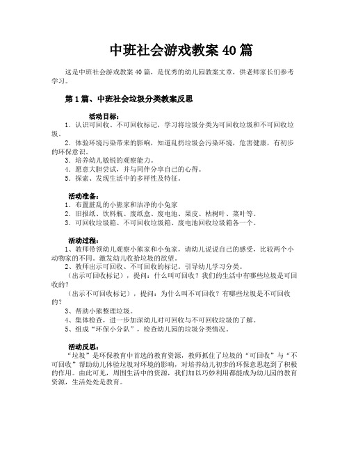 中班社会游戏教案40篇