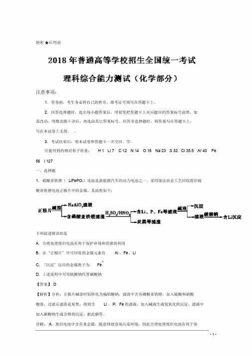 2018年高考真题——理综化学(全国卷Ⅰ)Word版含解析